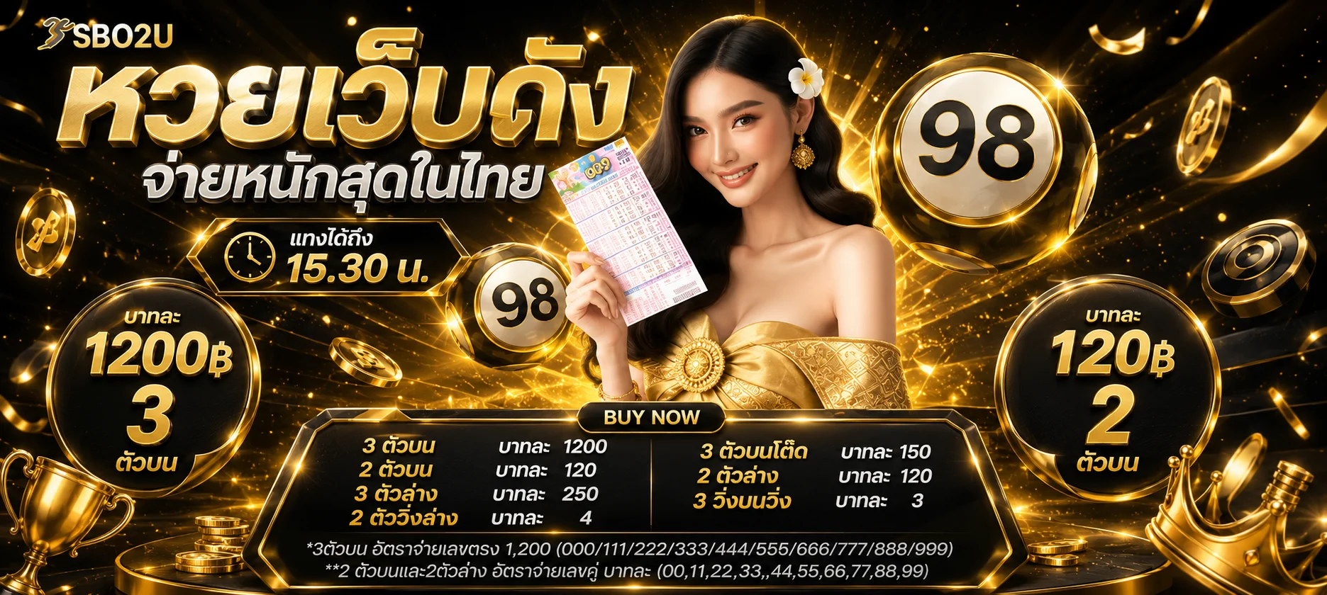 หน้าซื้อหวยออนไลน์ KINGSTAR99 หวยรัฐและยี่กี