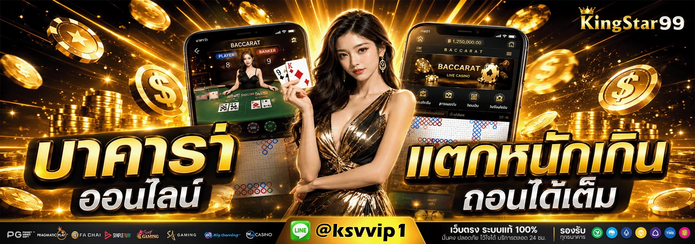 รวมค่ายเกมสล็อตออนไลน์ PG Pragmatic Jili บนเว็บ KINGSTAR99