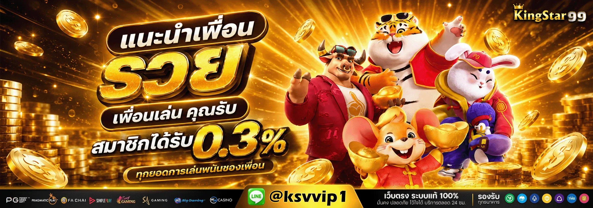 คาสิโนสด บาคาร่า และแทงบอลออนไลน์บนเว็บ KINGSTAR99